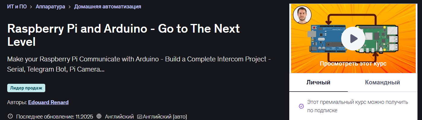 [Udemy] Edouard Renard ― Raspberry Pi and Arduino _0.png